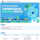 [한국산업지능화협회] 스마트팩토리(인공지능) 교육생 모집 (~11.15) 이미지