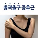 증산-003 | [경남대필라테스]흉곽출구증후군으로 팔저림 원인 및 해결 방법