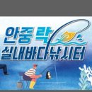 실내바다낚시터 이미지