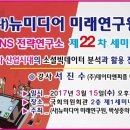 뉴미디어연구원