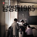 [남영동1985 무료시사회] 대구CGV 4:20 빨리신청하세요.^^ 이미지