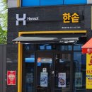 [금산] 도시락 전문점 혼밥 맛집 &#39;한솥도시락&#39;