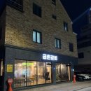 금촌 | 강릉 유천 고기집 질 좋은 고기가 맛있는 금촌갈비 내돈내산 후기