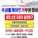 곡성톨게이트카센타