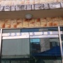 인천효성남초등학교 이미지