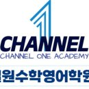 원영어수학입시학원