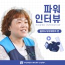 주식회사 광장식자재마트 | 파워랩 제6회 POWER INTERVIEW! 올푸드식자재마트 편