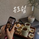 만남찻집 | [청리단길] 부평구청 카페 찻집 분위기 좋은 "온도쉼"