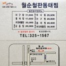 월순 철판 동태찜 이미지