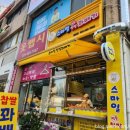 스마일 찹쌀 꽈배기 비산점 이미지