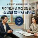 법무사김경찬사무소
