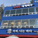 커피나는바다