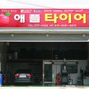 애플 타이어 Daum카페