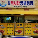 서천멕시칸 이미지