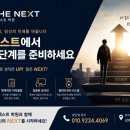 더넥스트학원