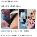 트위터에 올라온 BTS 정국, 에스파 윈터 열애설 이미지