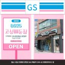 배둔점 GS25 이미지