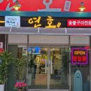 연호식당 이미지