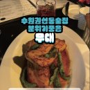 경기도 수원시 권선구 세지로66번길 49-1 (권선동) | 수원 권선동 술집 밤티라미수를 먹을 수 있는 무대