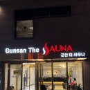 군산더사우나 이미지