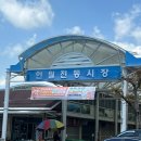 도전 역사 탐험대 | 지리산 둘레길 따라간 남원 인월 맛집 모음 🍱 지리산나물밥, 시장식당, 두꺼비집, 장터순대국
