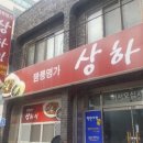 짬뽕명가상하이 이미지