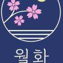 카페;월화 이미지