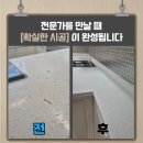 광택하우스 | 남양주두산위브트레지움 주방상판연마광택 얼룩제거 후기
