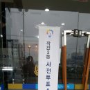 오늘 오전에 무료급식봉사 끝내고 사전투표 하고 왔습니다. 이미지