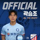 [𝙎𝙆𝙔 𝘽𝙇𝙐𝙀𝗦 | #오피셜] 곽승조, K3리그 챔피언 시흥시민축구단 이적 이미지