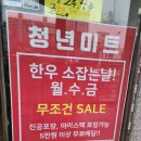 청년미트 이미지