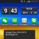 Google play 서비스가 중지되었습니다 해결방법 이미지