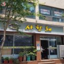 사랑채한식 이미지