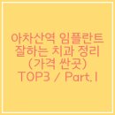 치아미치과의원 이미지