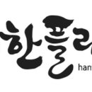 한플라워