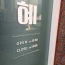 더 건강한 빵 수완점 | 수완지구 디저트 맛집 수식혜 / 아이 간식 선물로도 좋은 수제 식혜