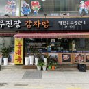 무진장감자탕 네이버블로그