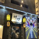[구로디지털단지 이자카야] 룸이라 대화하기 좋은 '대작 구로디지털단지점' 메뉴, 가격 솔직 후기