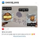 전주 호두과자 답례품 선물 추천 앙버터 팥앙금 호두정 후기