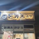 가내수공업돈카츠공방 네이버블로그