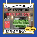 금남로4가 지하상가 출입구 뒤편 | [광주 대인동 숙박업소 매매] 무인운영도 가능한 에어비앤비 합법 등록! 손댈 곳 없이 바로 수익화 가능...