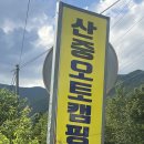 송계사 - 1860 | 거창 캠핑장, 거창 산중오토캠핑장 산중계곡캠핑장 계곡이 있는 캠핑장 11번 사이트 후기