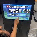 678 | 역삼 골프레슨 티랩골프 유상혁 헤드프로 역삼678점 후기