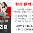 금일부터 새롭게 운영되는 닥터컴 컴퓨터수리입니다.