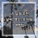 엘에이 이미지