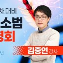 [설명회] 제30회 법무사 2차 시험 총평 &amp; 제31회 법무사 2차대비 합격전략설명회 이미지