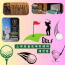 Y골프아카데미 | 관평동골프연습장"스마트골프아카데미 대전점"