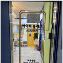 아이비 보습학원 이미지