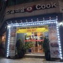 소갈비살엔쿡(& Cook) 이미지