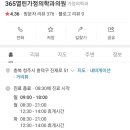 365열린가정의학과의원 이미지